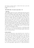 [문학작품분석] `젊은베르테르의슬픔` 분석-3