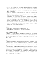 [문학작품분석] `젊은베르테르의슬픔` 분석-6