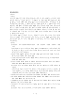 [수사학] 강도사건수사-1