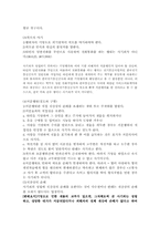 [수사학] 사기사범수사-3