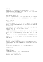 [수사학] 사기사범수사-6