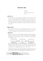 [인지치료]행동기법의 응용-1