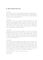 [인지치료] `해로운 믿음`의 치유에 대한 인지치료적 접근-3