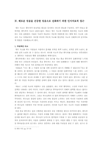 [인지치료] `해로운 믿음`의 치유에 대한 인지치료적 접근-4