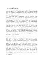 [인지치료] 핵심신념의 발견-11