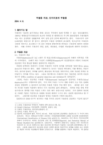 [인지치료]우울증개관, 인지치료와 우울증-1