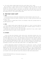 [인지치료]인지치료에 있어 생각과 행동관계-6