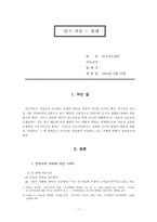 [인지치료이론] 인지치료 - 과제-1