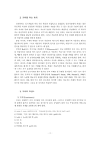 [인지치료이론] 인지치료 - 과제-4