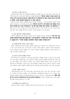 [인지치료이론] 인지치료 - 과제-8