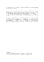[사학사] 근대 관찬사서의 변천-4