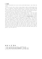 [사학사] 조선사편수회-6