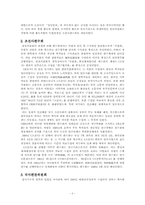 [사학사] 조선사편수회에서 국사편찬위원회까지-2