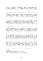 [사학사] 조선사편수회에서 국사편찬위원회까지-3