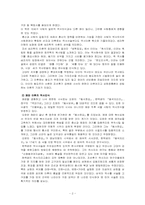 [사학사] 조선중기 역사인식 개관과 홍여하-2