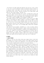 [사학사] 조선중기 역사인식 개관과 홍여하-4
