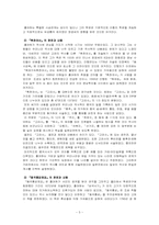 [사학사] 조선중기 역사인식 개관과 홍여하-5