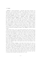 [사학사]조선전기의 역사인식과 동국통감-4