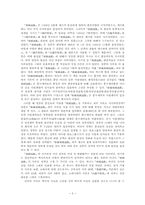 [사학사]조선전기의 역사인식과 동국통감-5