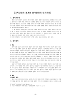 [인지치료] 기독교인의 경계선 성격장애 인지치료-2