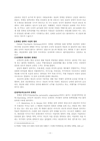 [인지치료] 기독교인의 경계선 성격장애 인지치료-4