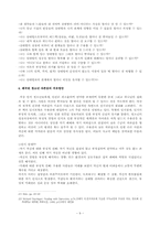 [인지치료] 기독교인지상담적 관점에서 본 청소년의 자존감 확립과 왜곡된 자존감의 치유방안-9