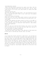 [인지치료] 기독교인지상담적 관점에서 본 청소년의 자존감 확립과 왜곡된 자존감의 치유방안-12