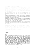[인지치료]부부간의 갈등해소를 위한 인지치료-5