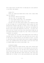 자살위험환자를 위한 인지치료적 접근-9