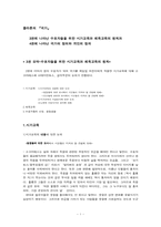 플라톤의 국가 3,4권 요약-1