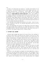 플라톤의 국가 3,4권 요약-4