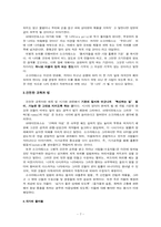 플라톤의 국가 3,4권 요약-7