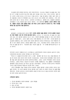 플라톤의 국가 3,4권 요약-9