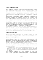 플라톤의 국가 3,4권 요약-10