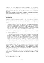 플라톤의 국가 3,4권 요약-11