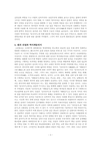 [사학사]고려시대 역사의식-3