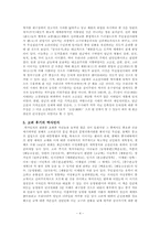 [사학사]고려시대 역사의식-4