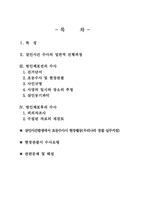 [수사학] 살인사건수사-2