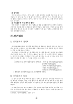 [수사학] 수사학-선거사범수사-5