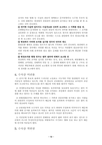 [수사학] 수사학-선거사범수사-10