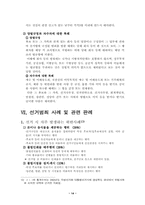 [수사학] 수사학-선거사범수사-14
