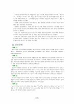 [수사학] 수사학-선거사범수사-17