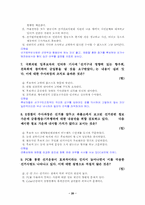 [수사학] 수사학-선거사범수사-20