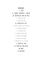 [수사학] 열차사고-2