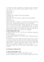 [수사학] 외국인범죄수사-10