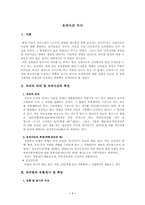 [수사학] 유괴사건수사-3