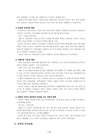 [수사학] 유괴사건수사-5