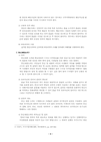 [수사학] 유괴사건수사-11