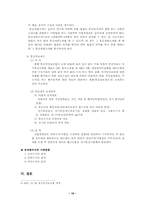 [수사학] 유괴사건수사-12