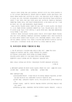[수사학] 유괴사건수사-13